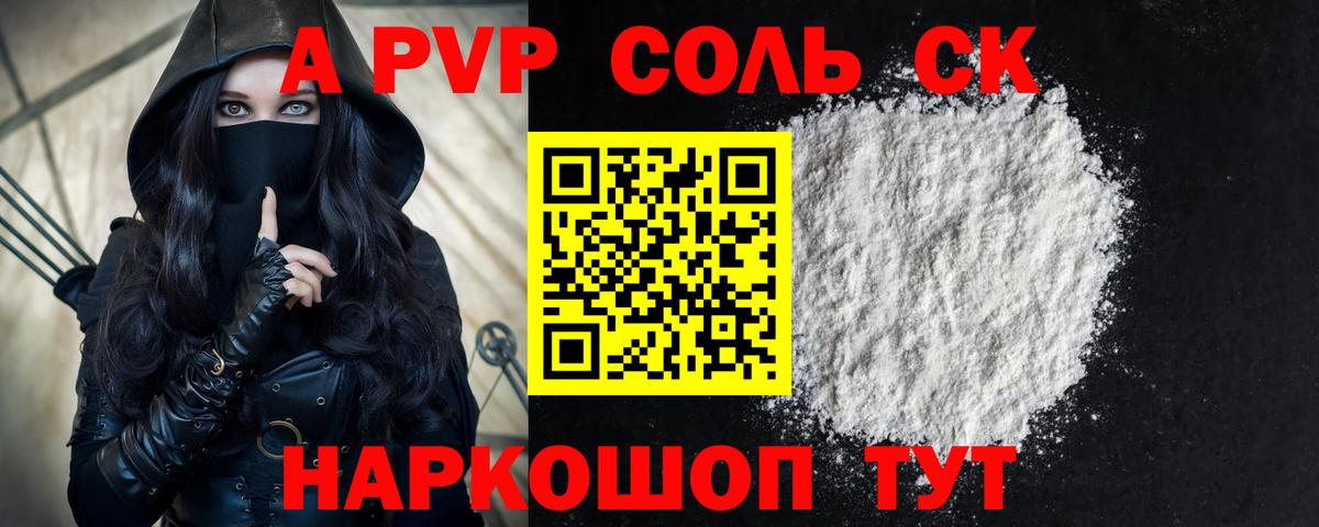 Альфа ПВП Crystall  Вход с VPN  A-PVP  Лениногорск  APVP Соль 