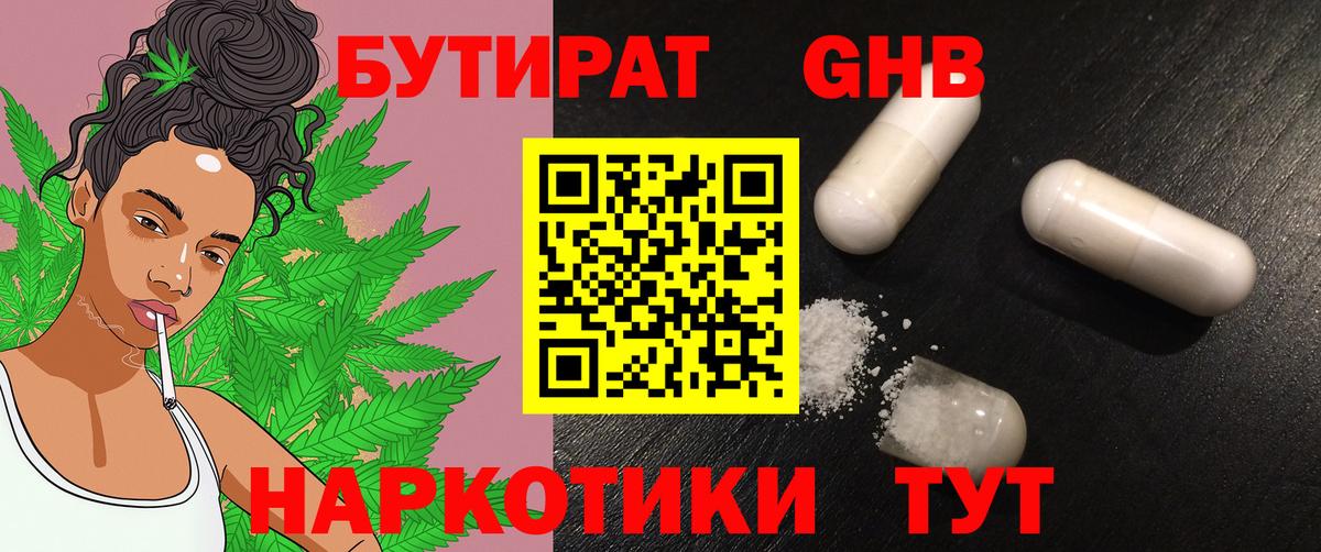 Бутират  Вход с VPN  Лениногорск  Бутират вода 