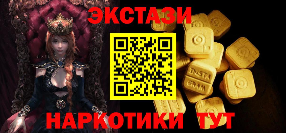 ЭКСТАЗИ круглые Лениногорск