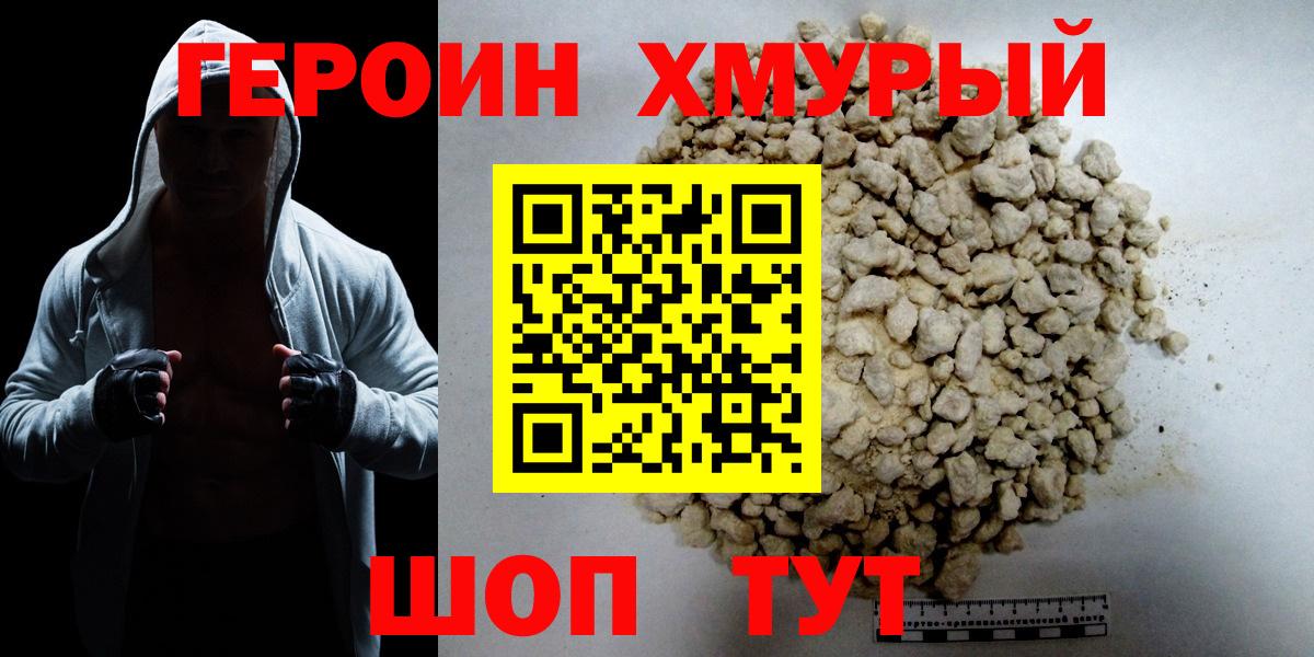 ГЕРОИН герыч Лениногорск
