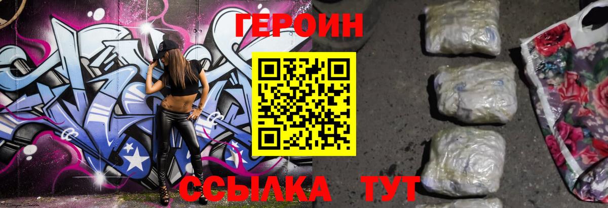 Лениногорск  Героин хмурый  Героин  Вход с VPN 