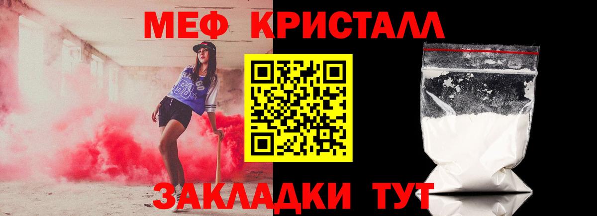 МЯУ-МЯУ  МЯУ-МЯУ кристаллы  Вход с VPN  МЯУ-МЯУ кристаллы  Лениногорск 