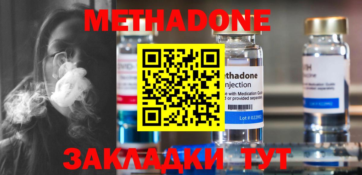 Метадон VHQ Лениногорск